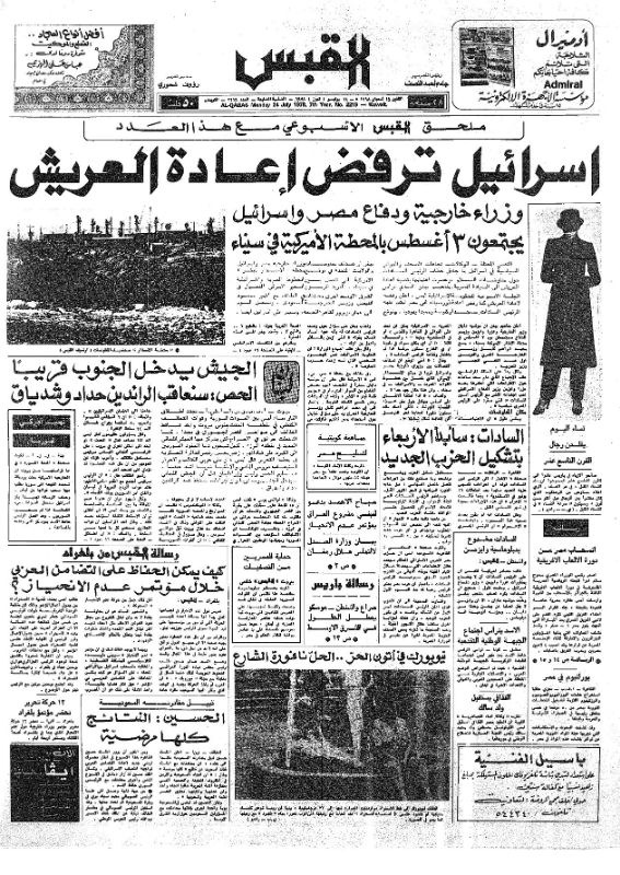 القبس | 2219 | 1978-07-24