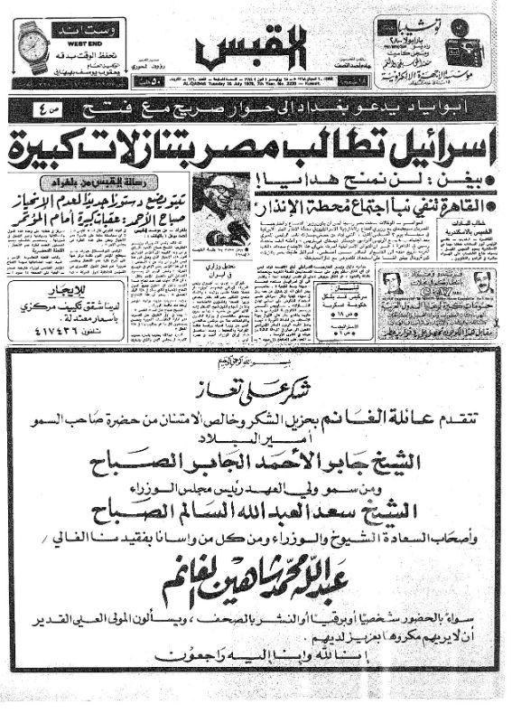 القبس | 2220 | 1978-07-25