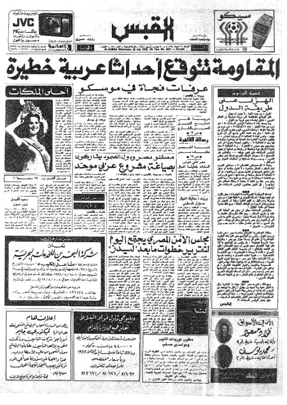 القبس | 2221 | 1978-07-26