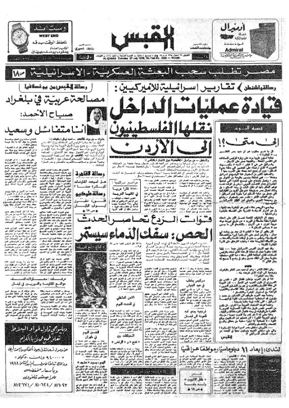 القبس | 2222 | 1978-07-27