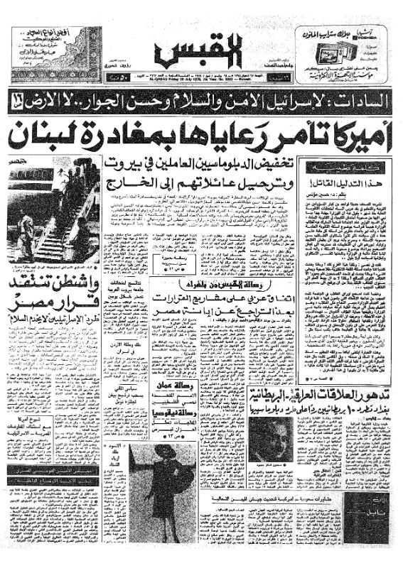 القبس | 2223 | 1978-07-28