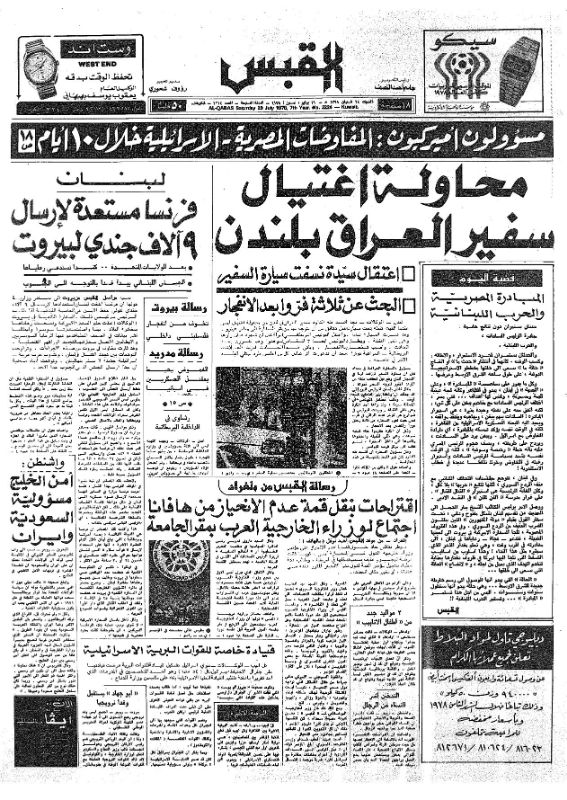 القبس | 2224 | 1978-07-29