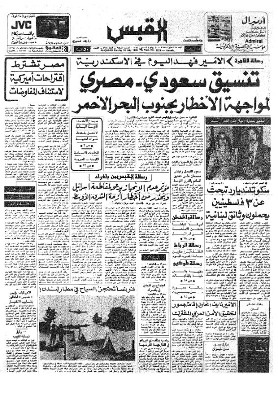 القبس | 2225 | 1978-07-30