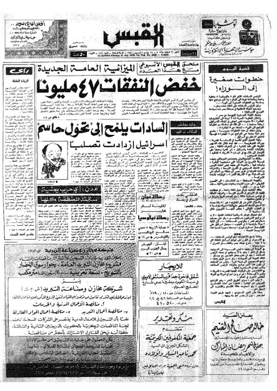القبس | 2226 | 1978-07-31