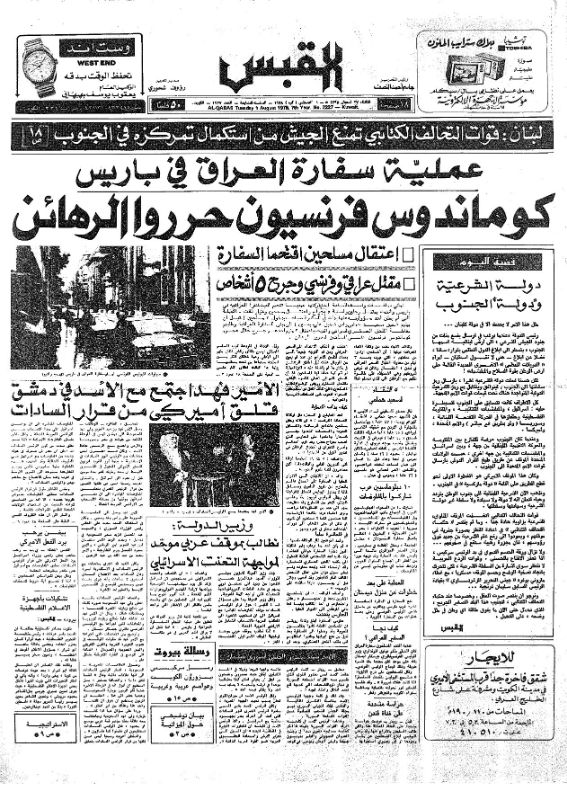 القبس | 2227 | 1978-08-01