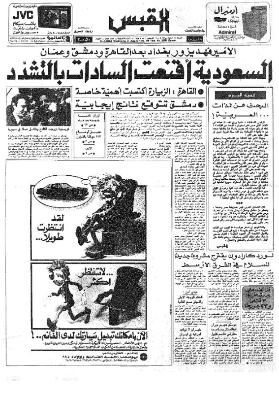 القبس | 2228 | 1978-08-02