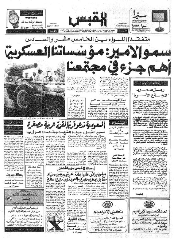 القبس | 2229 | 1978-08-03