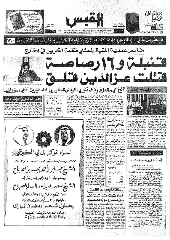 القبس | 2230 | 1978-08-04