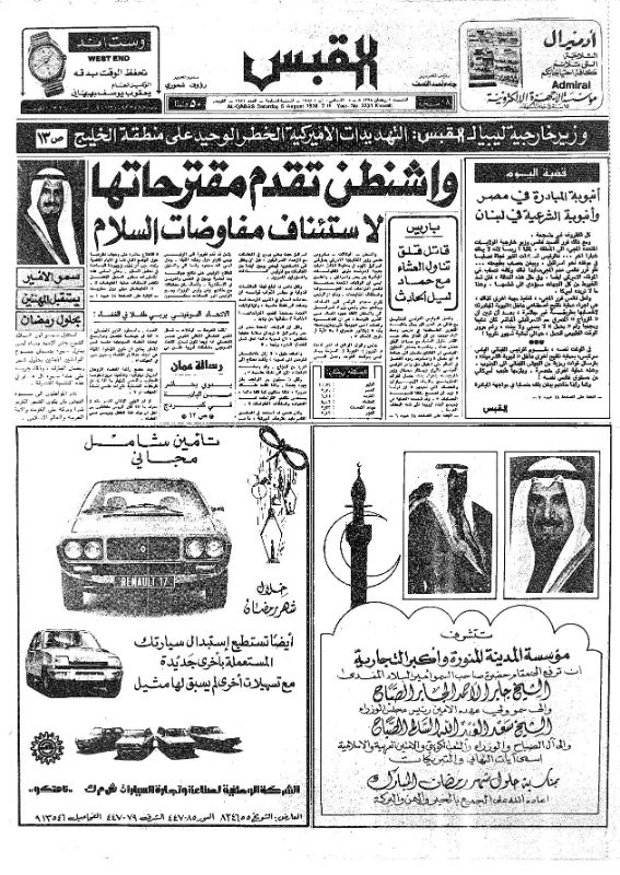 القبس | 2231 | 1978-08-05