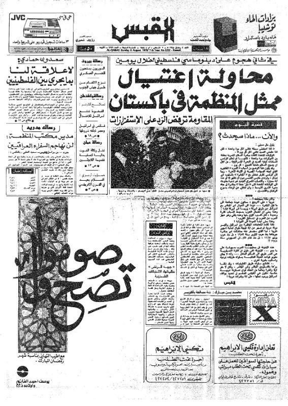 القبس | 2232 | 1978-08-06