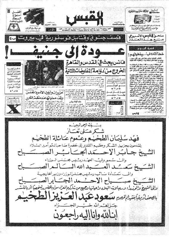 القبس | 2233 | 1978-08-07