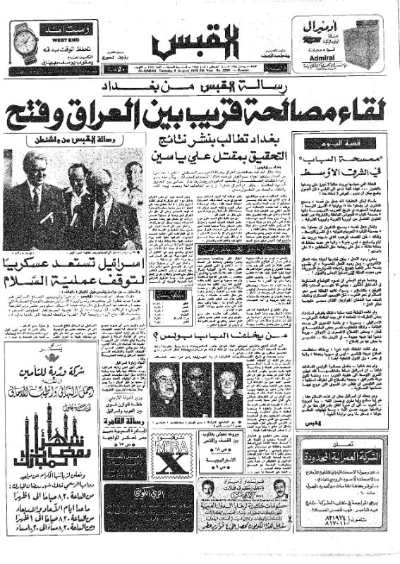 القبس |2234 | 1978-08-08