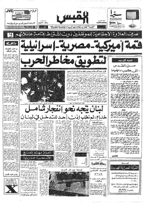 القبس | 2235 | 1978-08-09