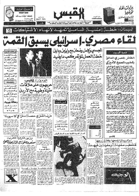 القبس | 2236 | 1978-08-10
