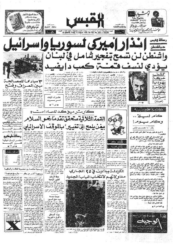 القبس | 2237 | 1978-08-11