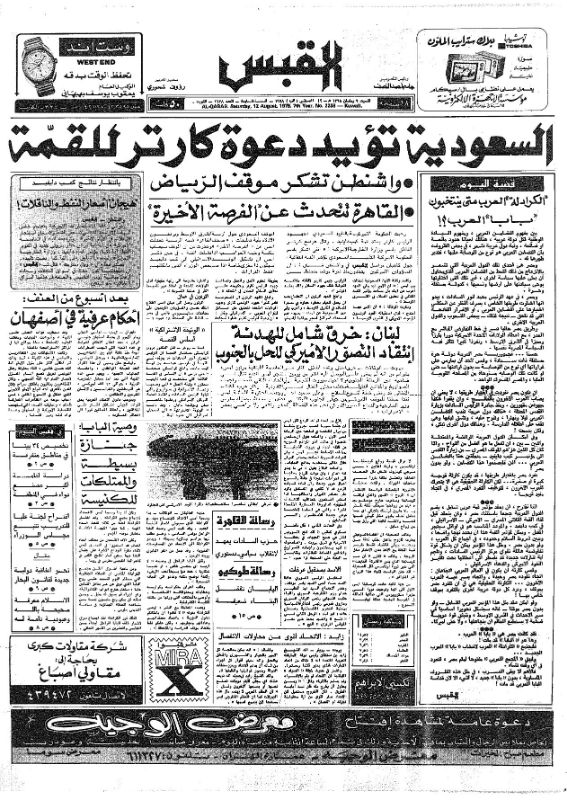 القبس | 2238 | 1978-08-12