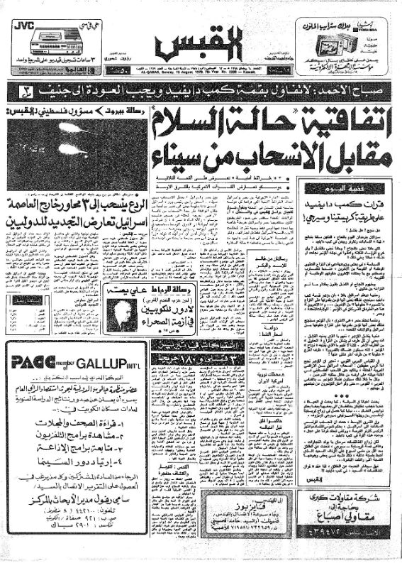 القبس | 2239 | 1978-08-13
