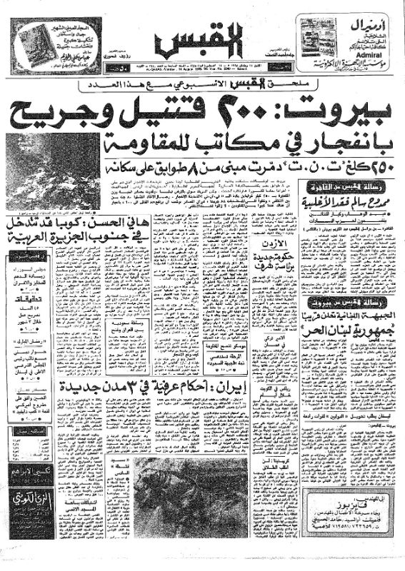 القبس | 2240 | 1978-08-14