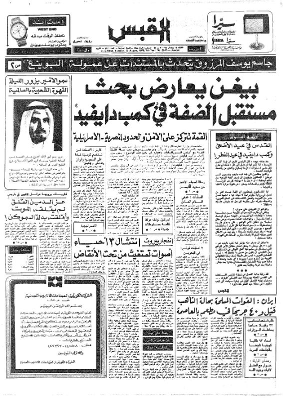 القبس | 2241 | 1978-08-15