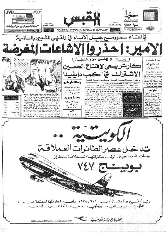 القبس | 2242 | 1978-08-16