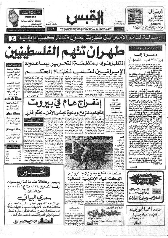 القبس | 2243 | 1978-08-17