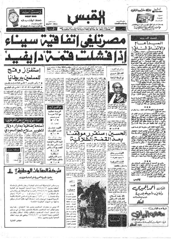 القبس | 2245 | 1978-08-19