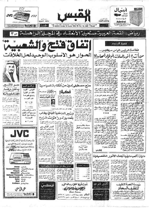 القبس | 2246 | 1978-08-20