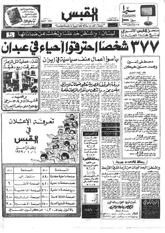 القبس | 2247 | 1978-08-21