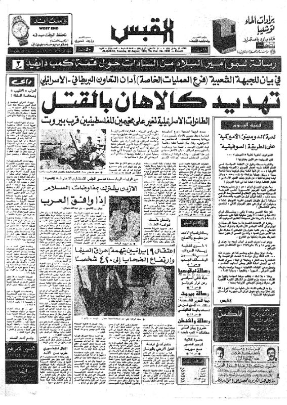 القبس | 2248 | 1978-08-22