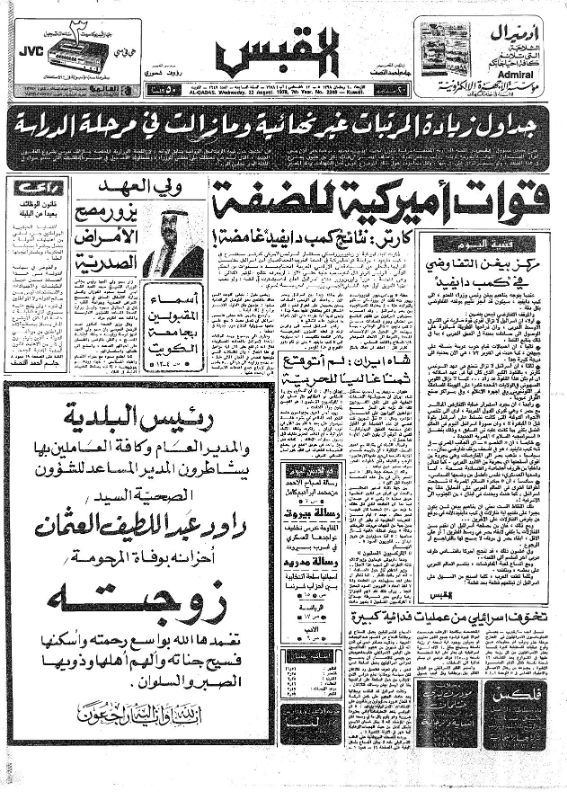 القبس | 2249 | 1978-08-23