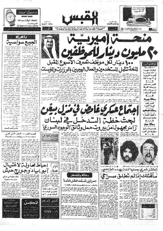 القبس | 2250 | 1978-08-24