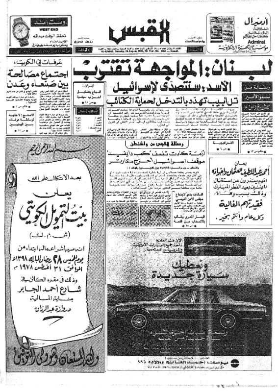 (القبس | 2255 | 1978-08-29)