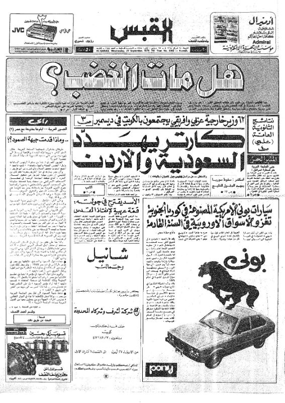 القبس | 2283 | 1978-09-27