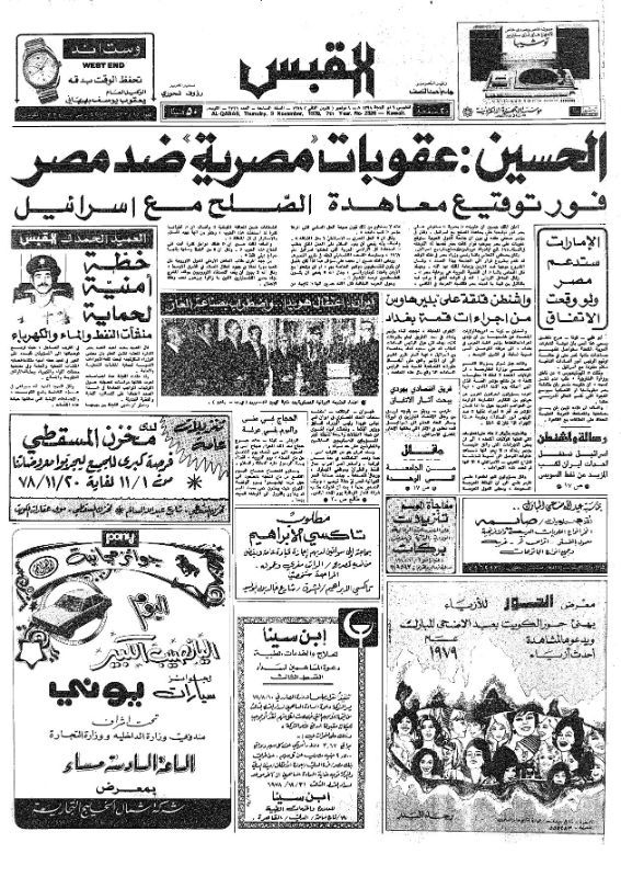 القبس | 2326 | 1978-11-09