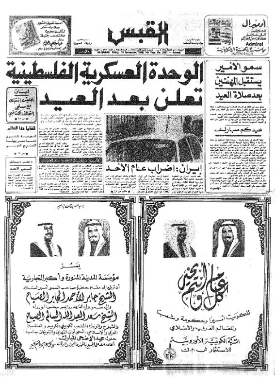 القبس | 2327 | 1978-11-10