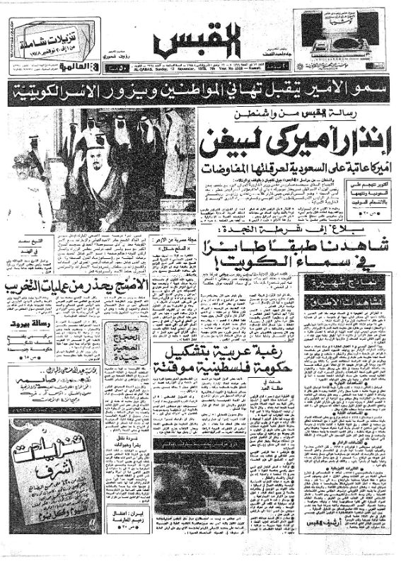 القبس | 2328 | 1978-11-12