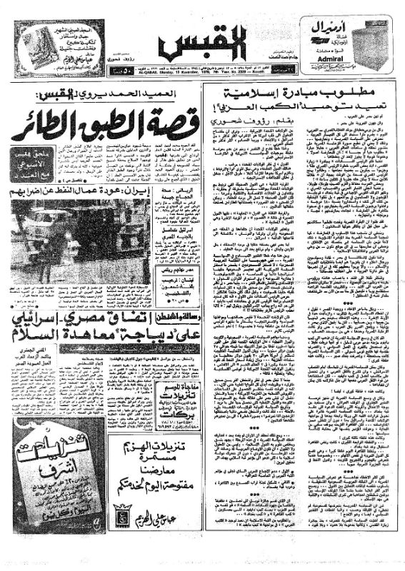 القبس | 2329 | 1978-11-13