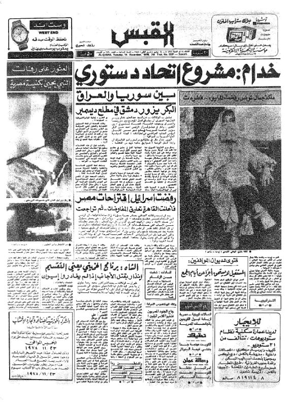القبس | 2330 | 1978-11-14