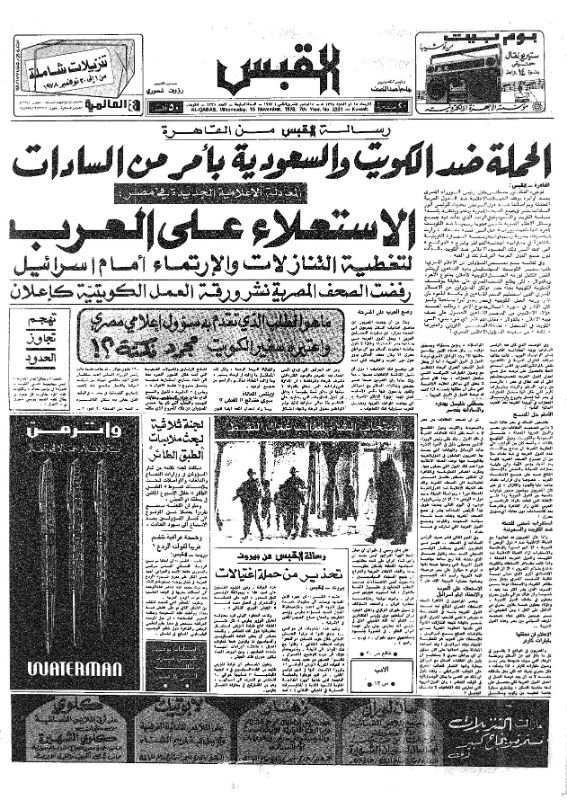 القبس | 2331 | 1978-11-15