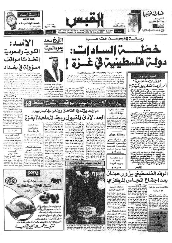القبس | 2332 | 1978-11-16
