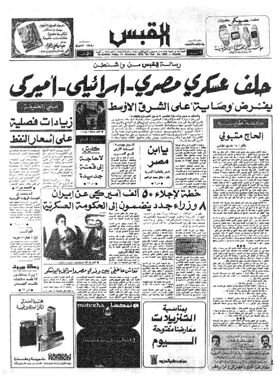 القبس | 2333 | 1978-11-17