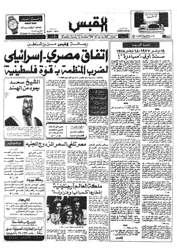 القبس | 2334 | 1978-11-18