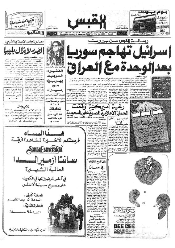 القبس | 2335 | 1978-11-19