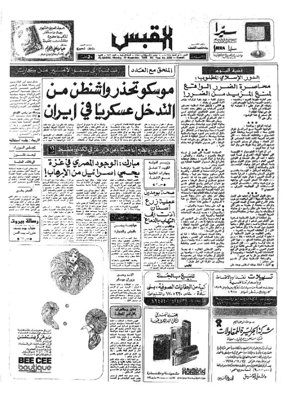 القبس | 2336 | 1978-11-20