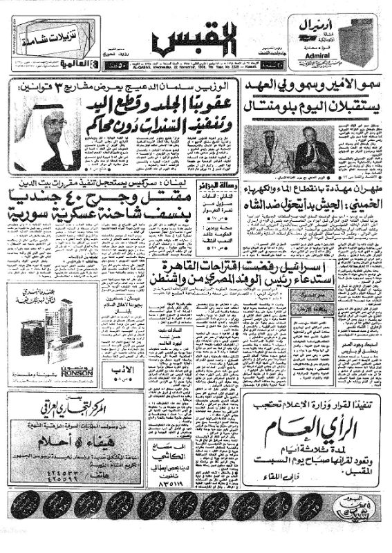 القبس | 2338 | 1978-11-22