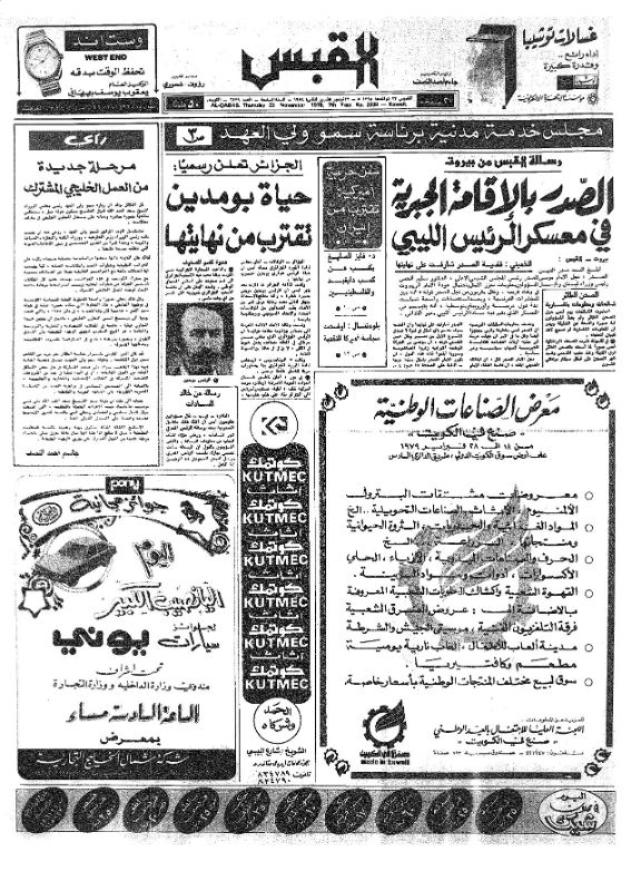 القبس | 2339 | 1978-11-23