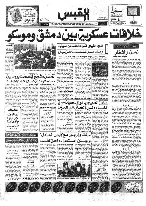 القبس | 2340 | 1978-11-24