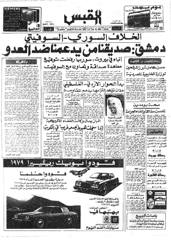 القبس | 2342 | 1978-11-26