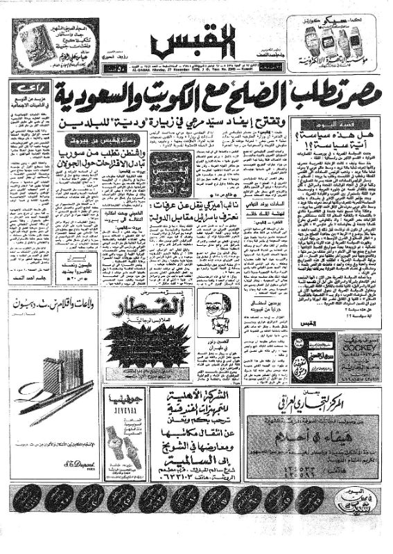 القبس | 2343 | 1978-11-27
