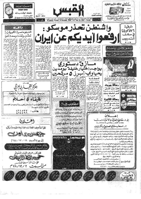القبس | 2344 | 1978-11-28